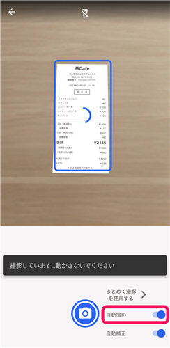 自動撮影ボタンを指し示すスクリーンショット