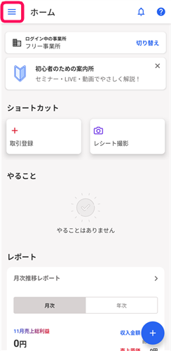 三本線ボタンを指し示すスクリーンショット