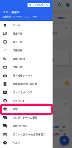 設定ボタンを指し示すスクリーンショット