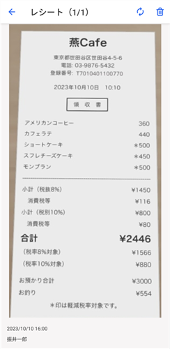 撮影した画像のスクリーンショット