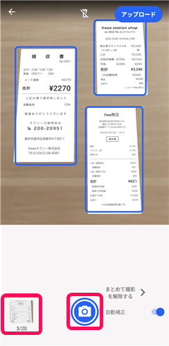 撮影枚数画面と撮影ボタンを指し示すスクリーンショット
