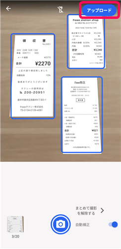 アップロードボタンを指し示すスクリーンショット