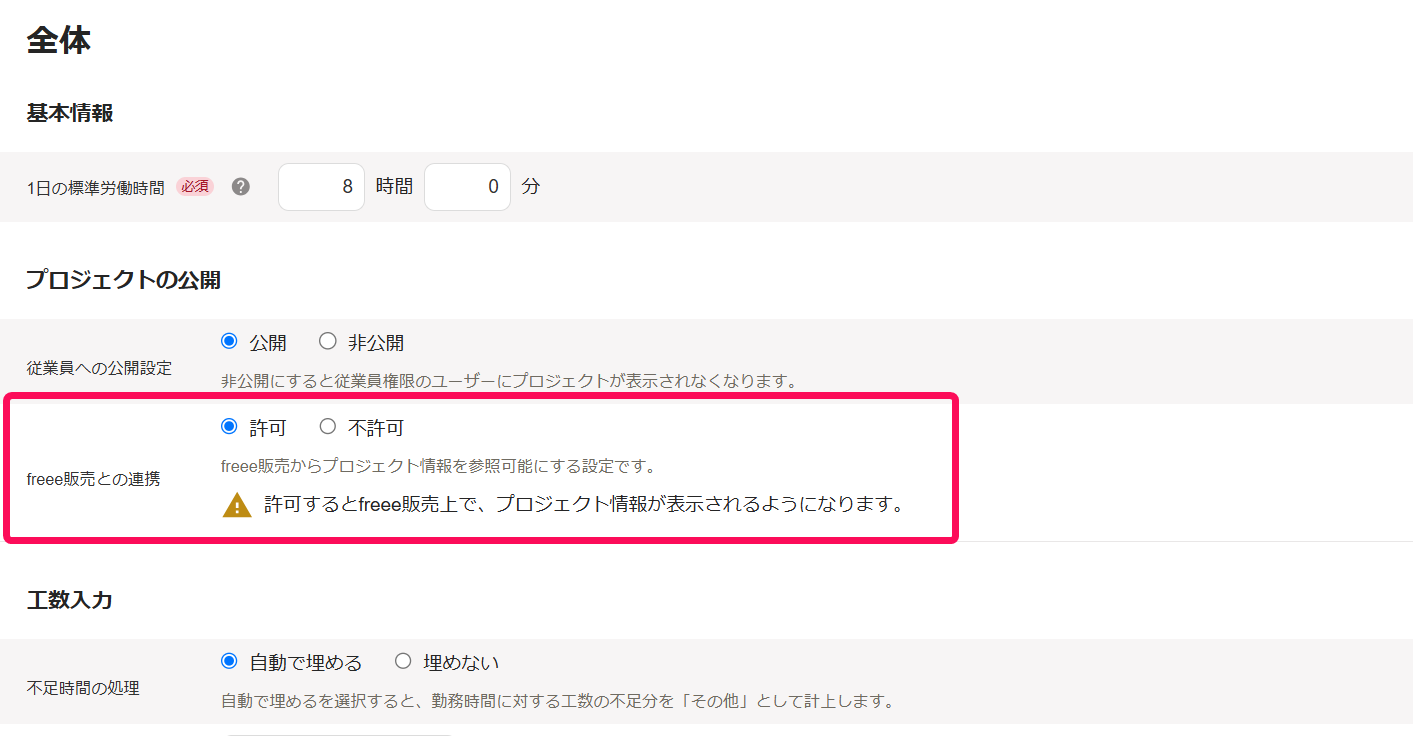 「freee販売との連携」項目を指し示すスクリーンショット.png