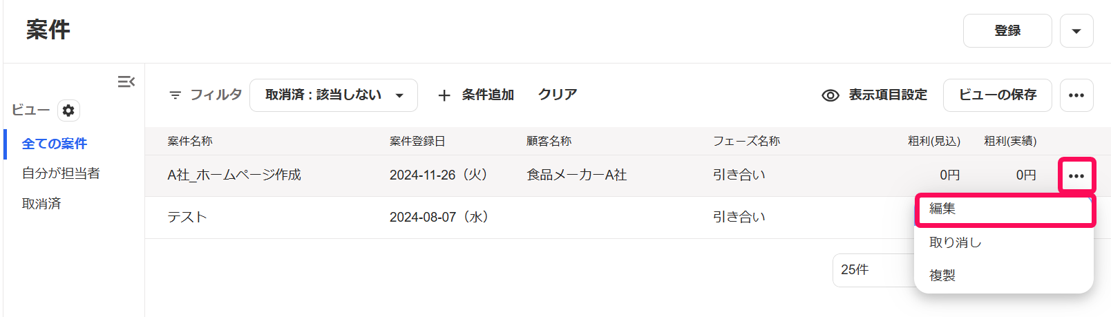 案件一覧画面の［編集］ボタンを指し示すスクリーンショット.png