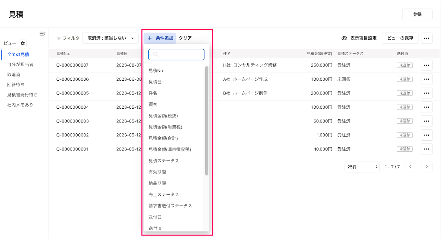 フィルタ条件一覧を指し示すスクリーンショット