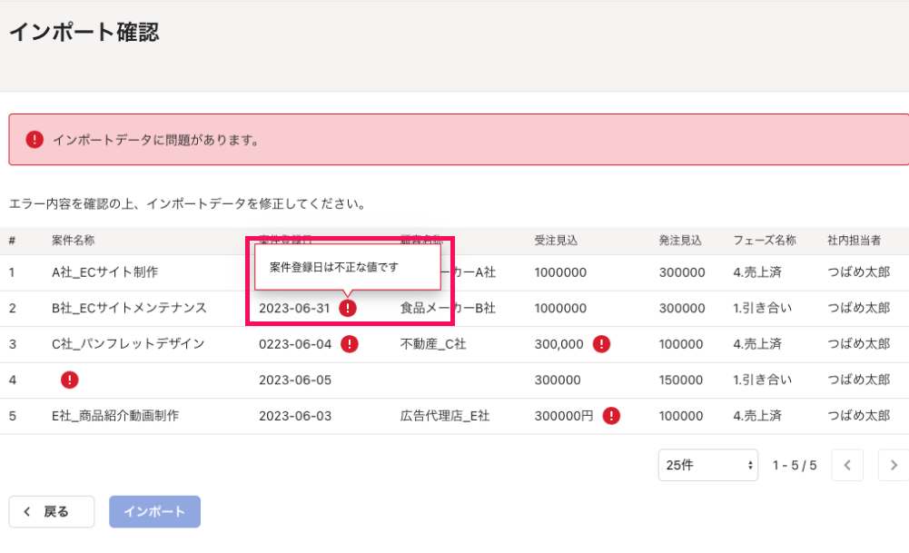 インポート確認画面で「！」マークが表示されている画面のスクリーンショット