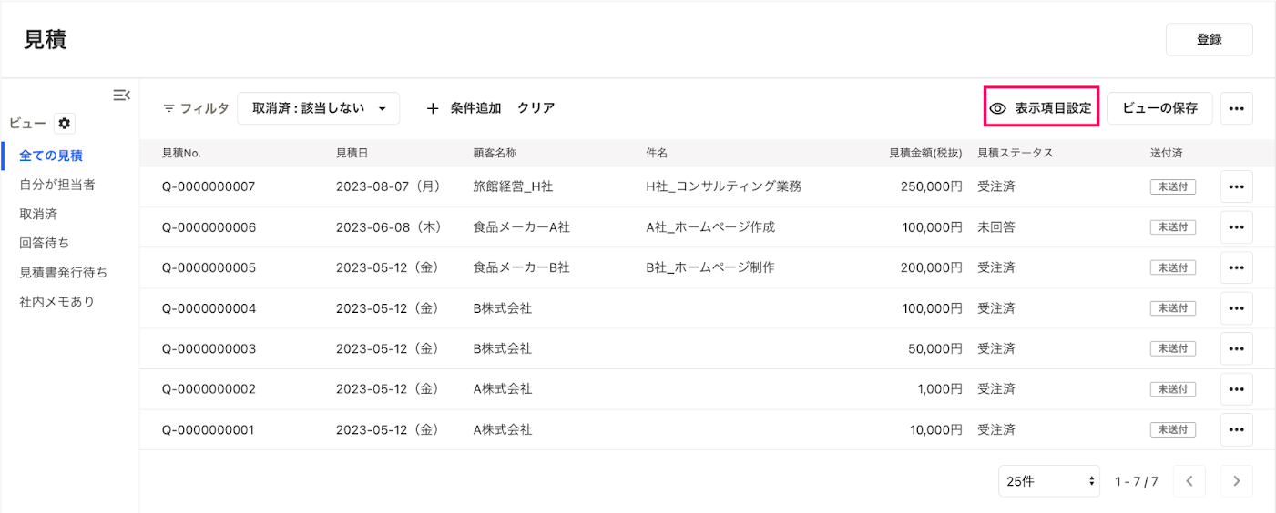 ［表示項目設定］ボタンを指し示すスクリーンショット