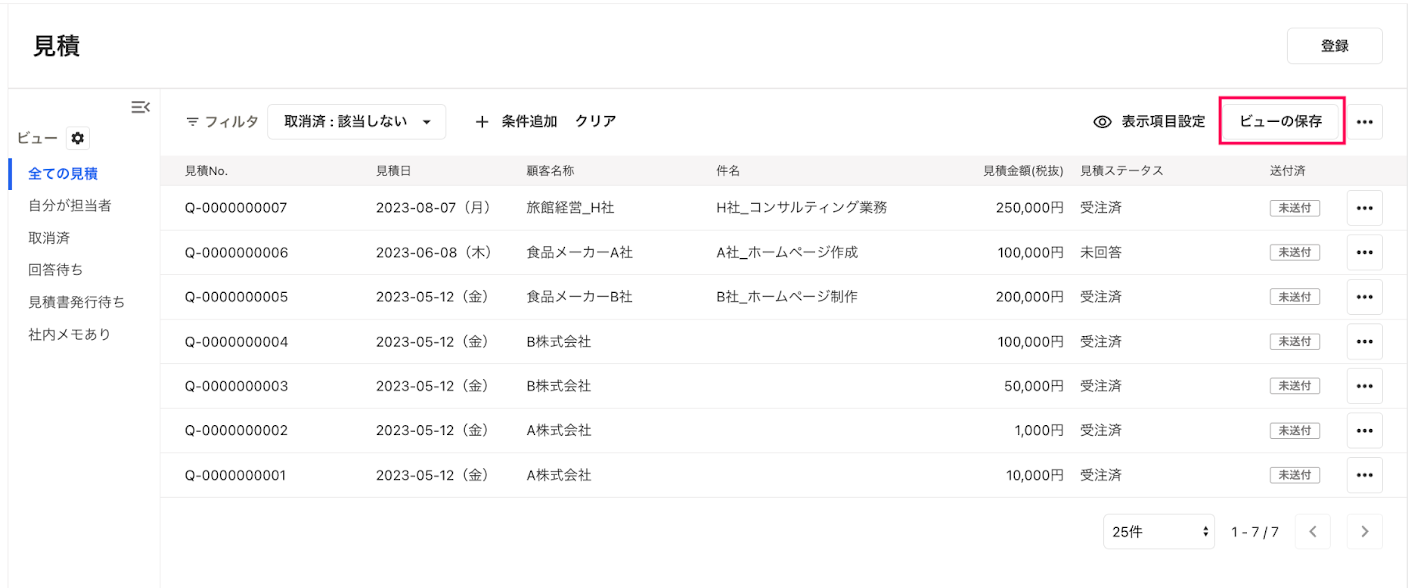 ［ビューの保存］ボタンを指し示すスクリーンショット