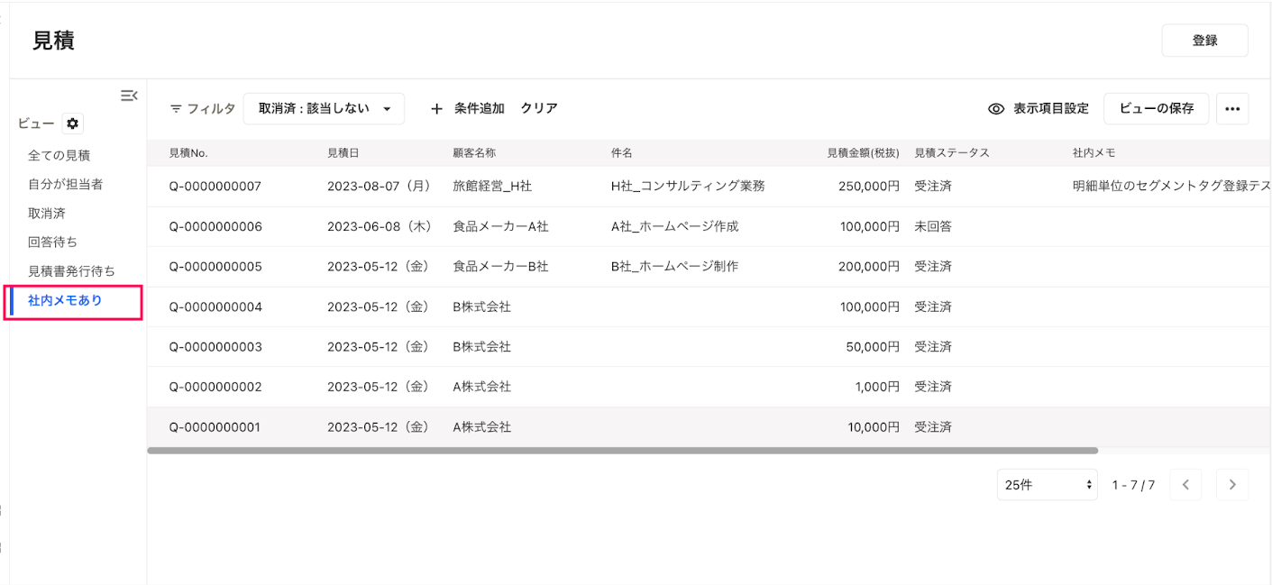 案件一覧画面で保存されたフィルタ条件にかけた状態の案件が表示されている画面のスクリーンショット