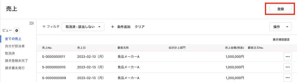 ［登録］ボタンを指し示すスクリーンショット