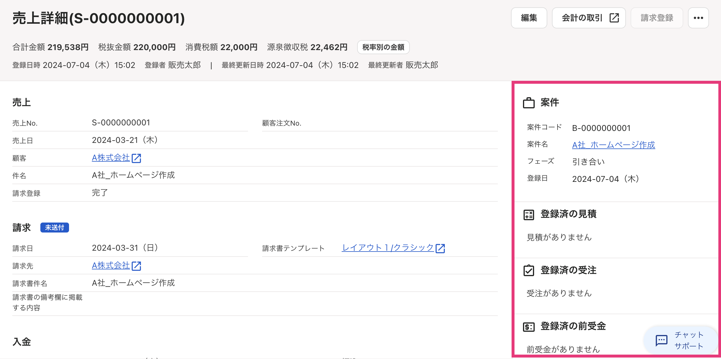 関連情報の一覧を指し示すスクリーンショット