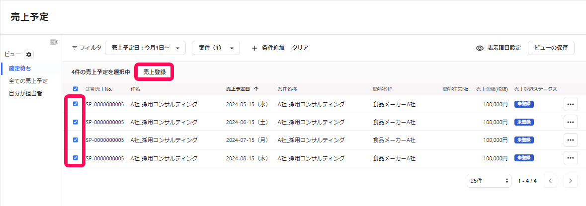 売上予定一覧のチェック欄、［売上登録］ボタンを指し示すスクリーンショット