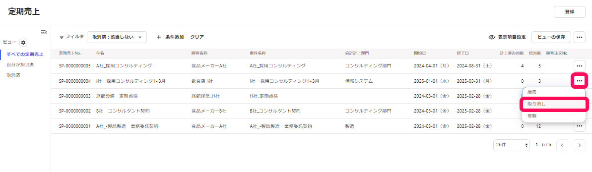 ［･･･］メニュー、［取り消し］ボタンを指し示すスクリーンショット