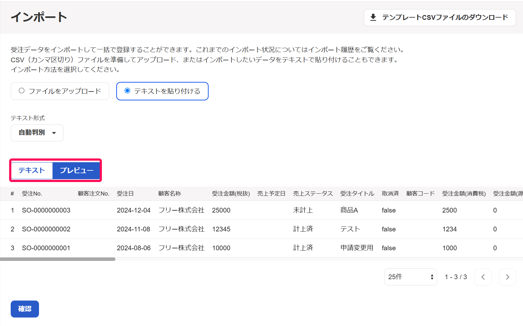 ［テキスト］、［プレビュー］ボタンを指し示すスクリーンショット