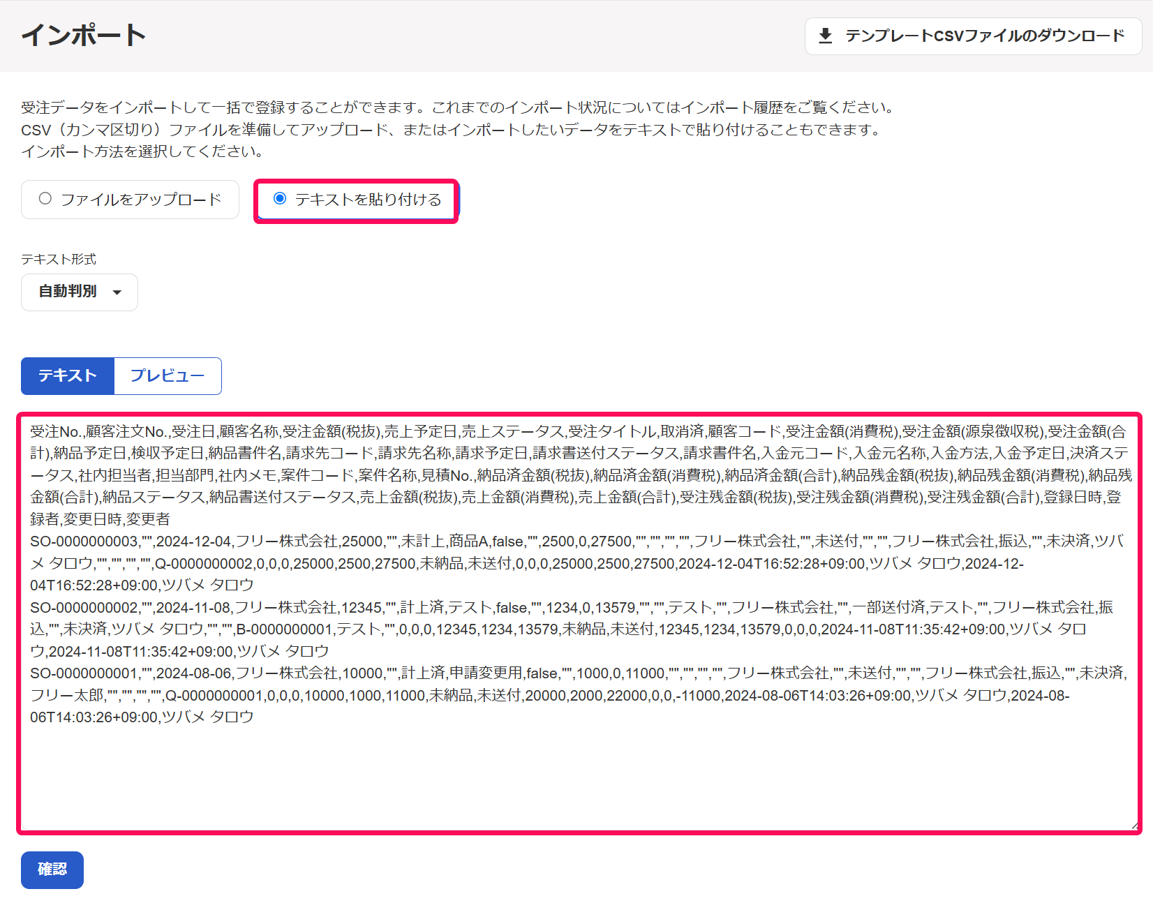 ［テキストを貼り付ける］ボタン、「テキスト」の入力欄を指し示すスクリーンショット