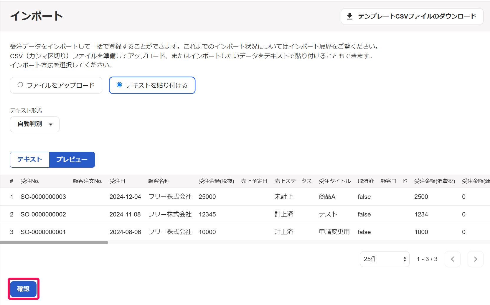 ［確認］ボタンを指し示すスクリーンショット