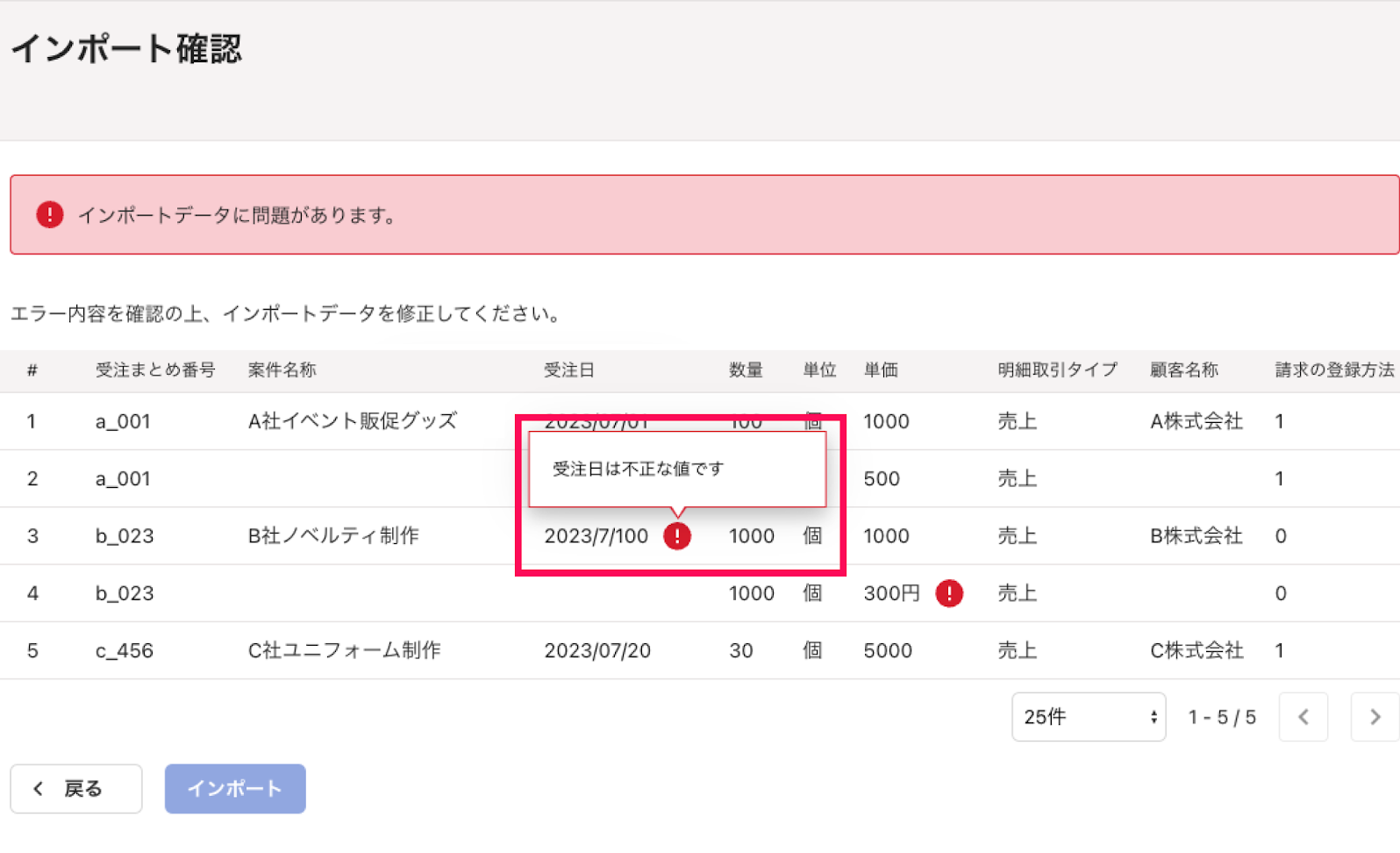 「！」のマークを指し示すスクリーンショット