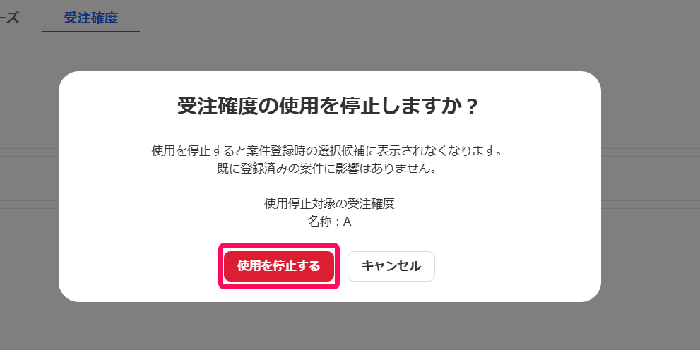 ［使用を停止する］ボタンを指し示すスクリーンショット