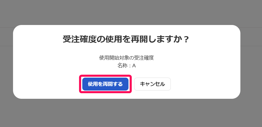 ［使用を再開する］ボタンを指し示すスクリーンショット