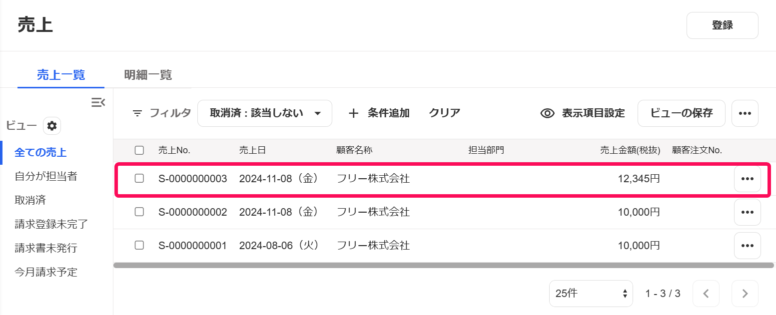 freee販売の売上一覧から確認したい取引を指し示すスクリーンショット