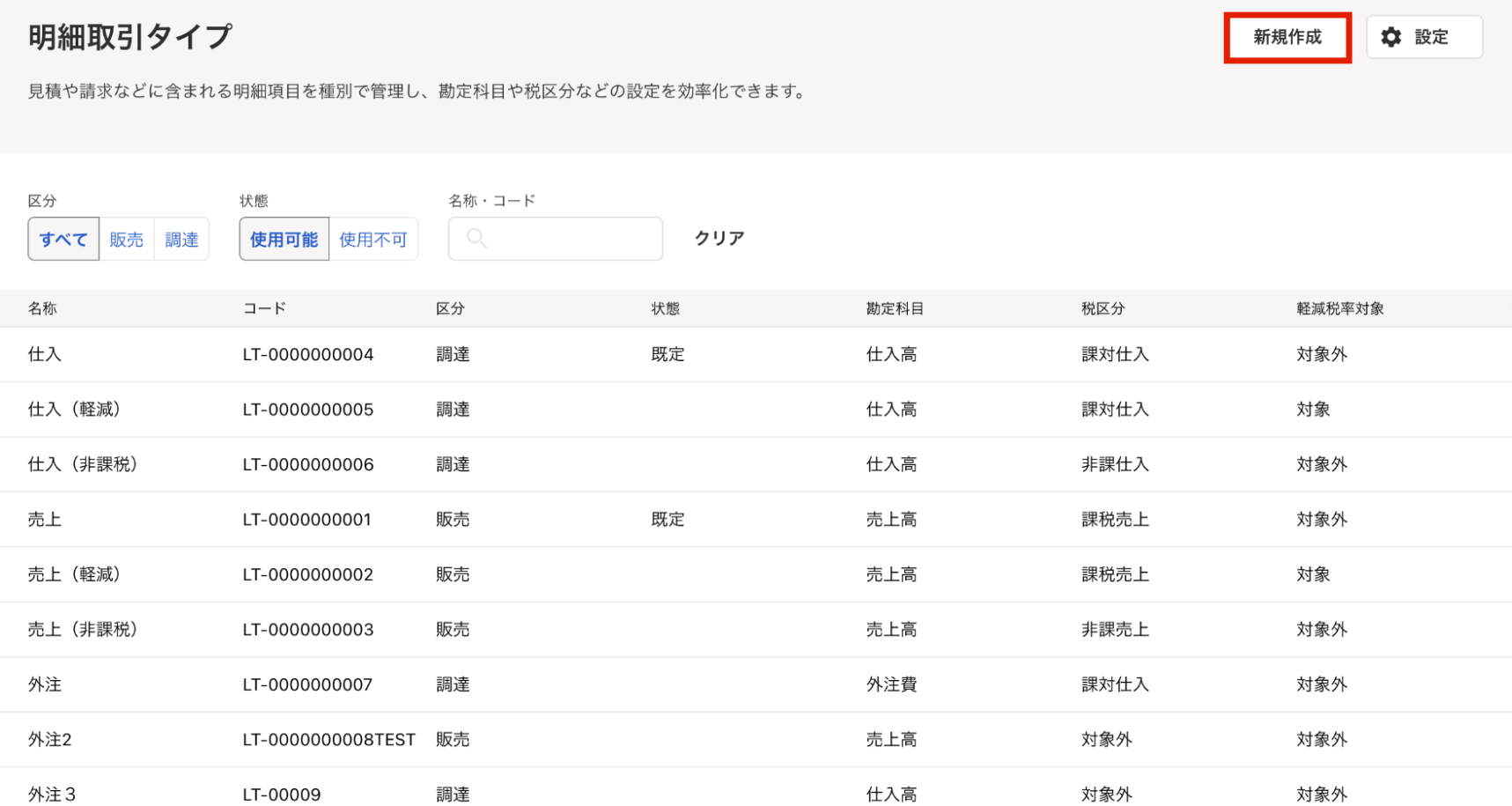 ［新規作成］ボタンを指し示すスクリーンショット