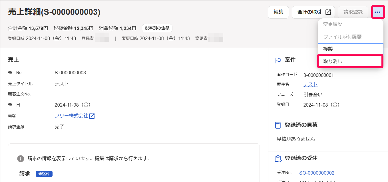 ［・・・］ボタン、［取り消し］ボタンを指し示すスクリーンショット