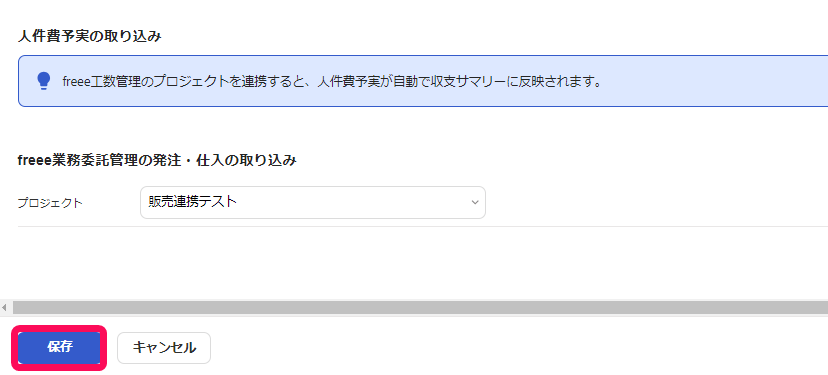 ［保存］ボタンを指し示すスクリーンショット