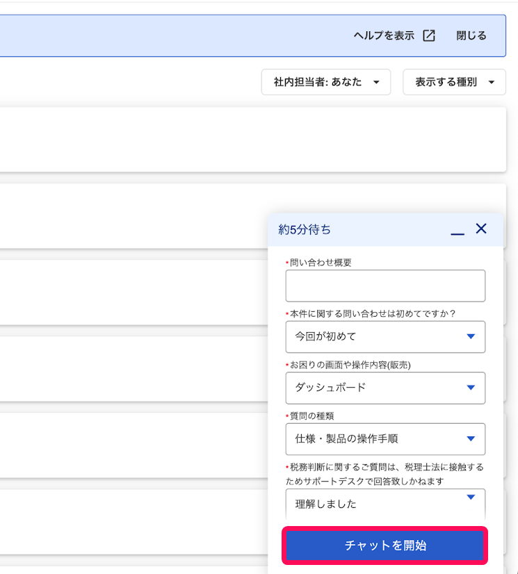 ［チャットを開始］ボタンを指し示すスクリーンショット