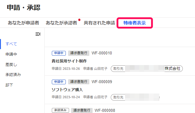 ［特権者表示］タブを指し示すスクリーンショット