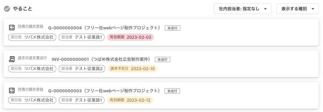 ダッシュボードのタスク一覧画面のスクリーンショット
