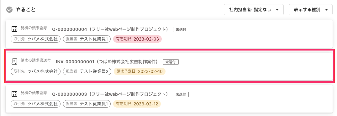 タスクを指し示すスクリーンショット