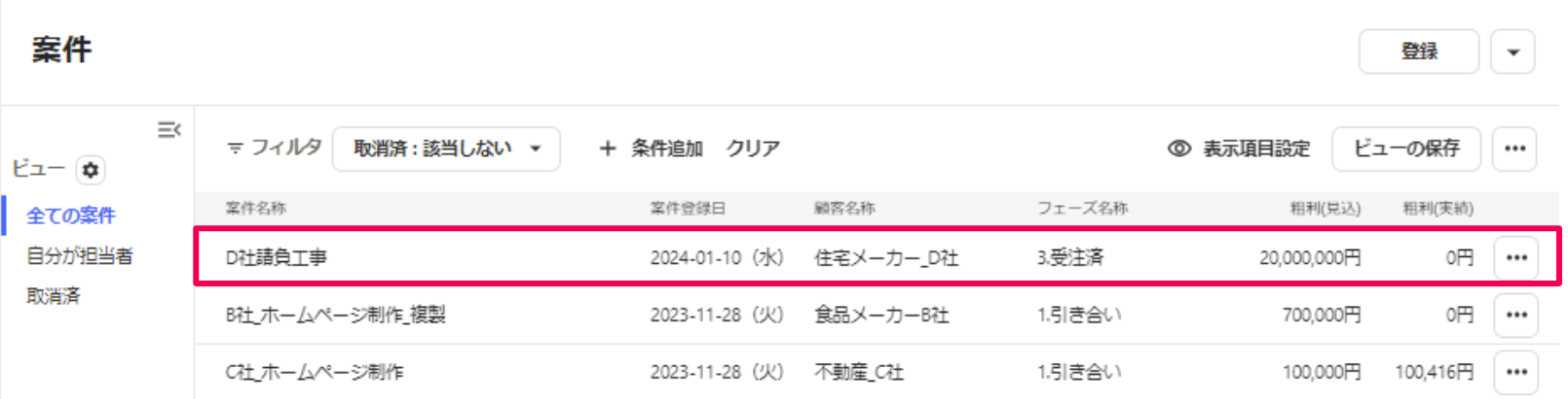 案件一覧画面に表示されている前受金を登録する案件を指し示すスクリーンショット