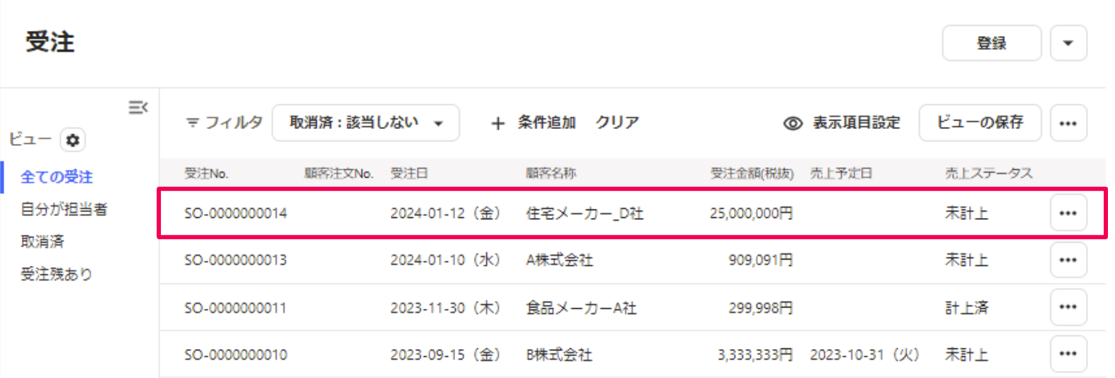 受注一覧画面に表示されている前受金を登録する受注データを指し示すスクリーンショット