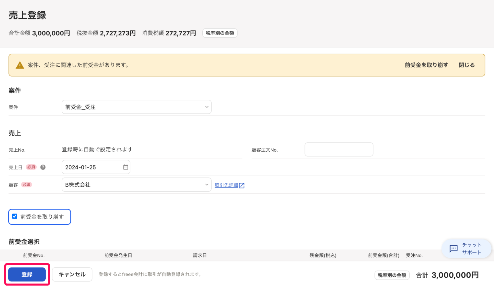 ［登録］ボタンを指し示すスクリーンショット.png