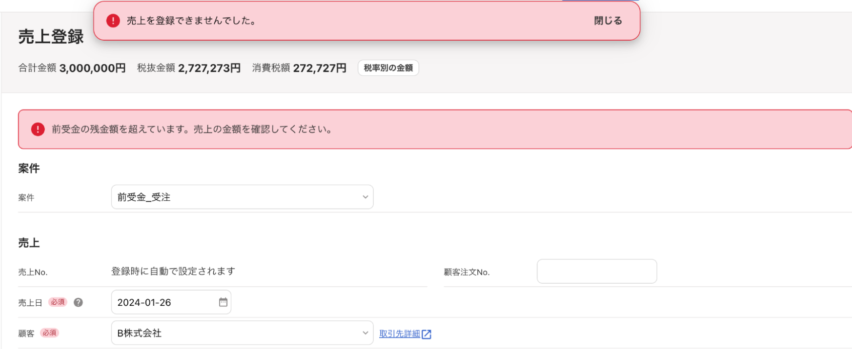 「前受金を登録できませんでした」エラーメッセージが表示されている画面のスクリーンショット.png