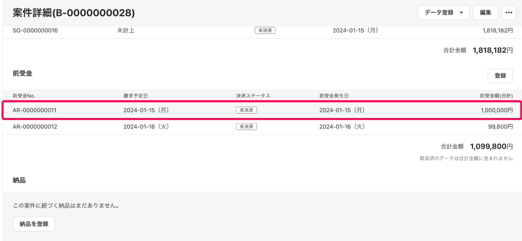 案件詳細画面の前受金データを指し示すスクリーンショット.png