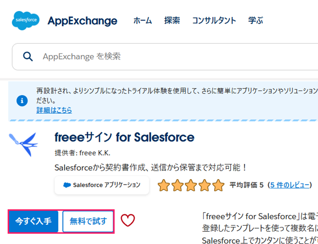 インストールページで［今すぐ入手］を指し示すスクリーンショット
