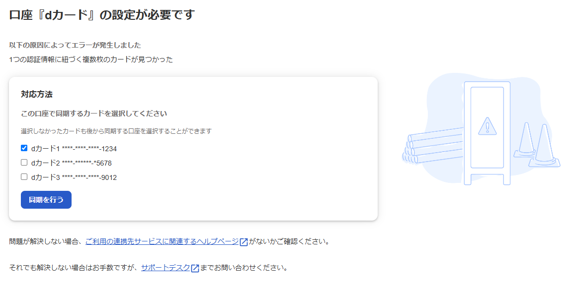 口座『dカード』の設定が必要です画面のスクリーンショット