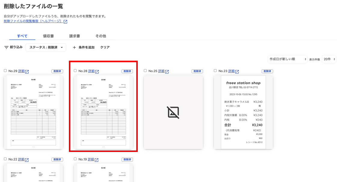 「削除したファイル一覧」画面にある非表示にするファイルを指し示すスクリーンショット