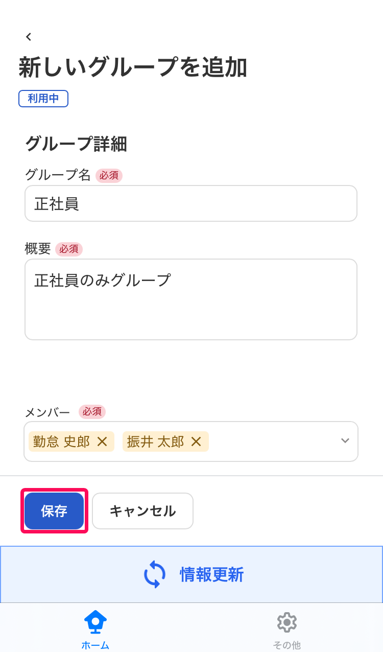 新しいグループを追加画面の［保存］を指し示しているスクリーンショット