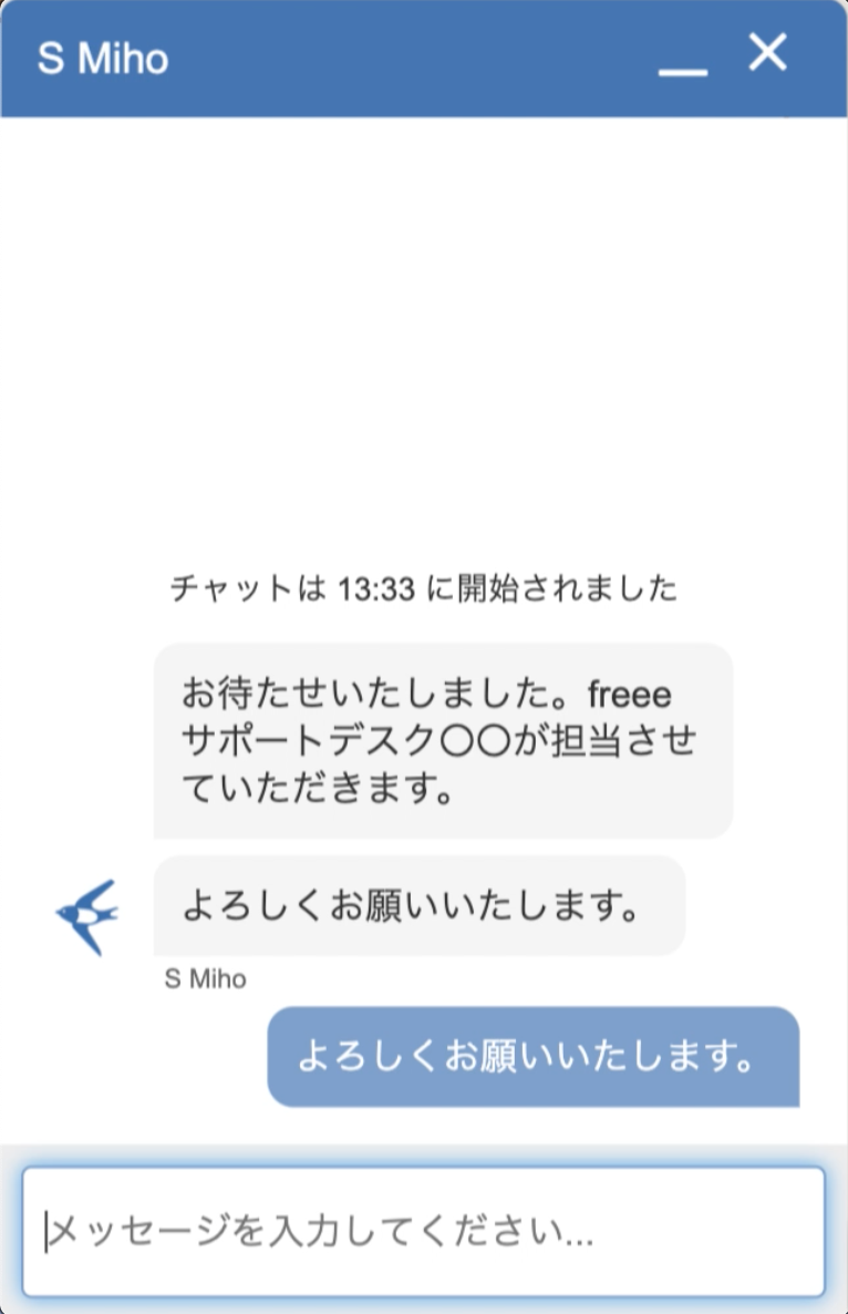 有人チャットサポートでメッセージを入力している画面のスクリーンショット