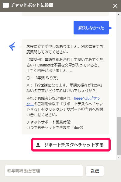 サポートデスクへチャットするボタンを赤枠で囲っている画面のスクリーンショット