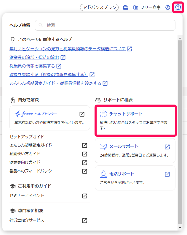 ？アイコンとチャットボットボタンを赤枠で囲っている画面のスクリーンショット
