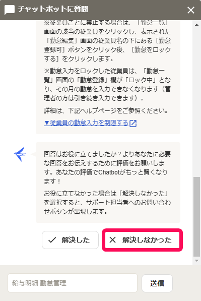 解決しなかったボタンを赤枠で囲っている画面のスクリーンショット