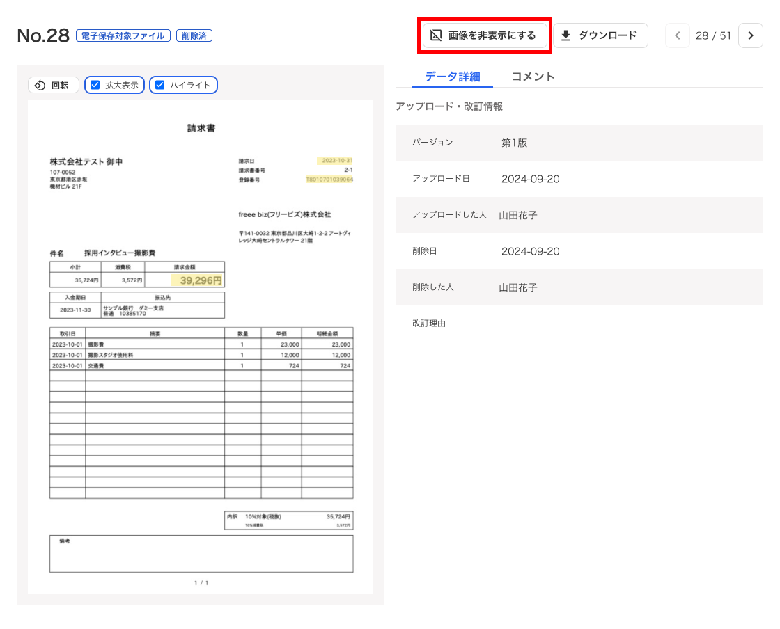 [画像を非表示にする]ボタンを指し示すスクリーンショット