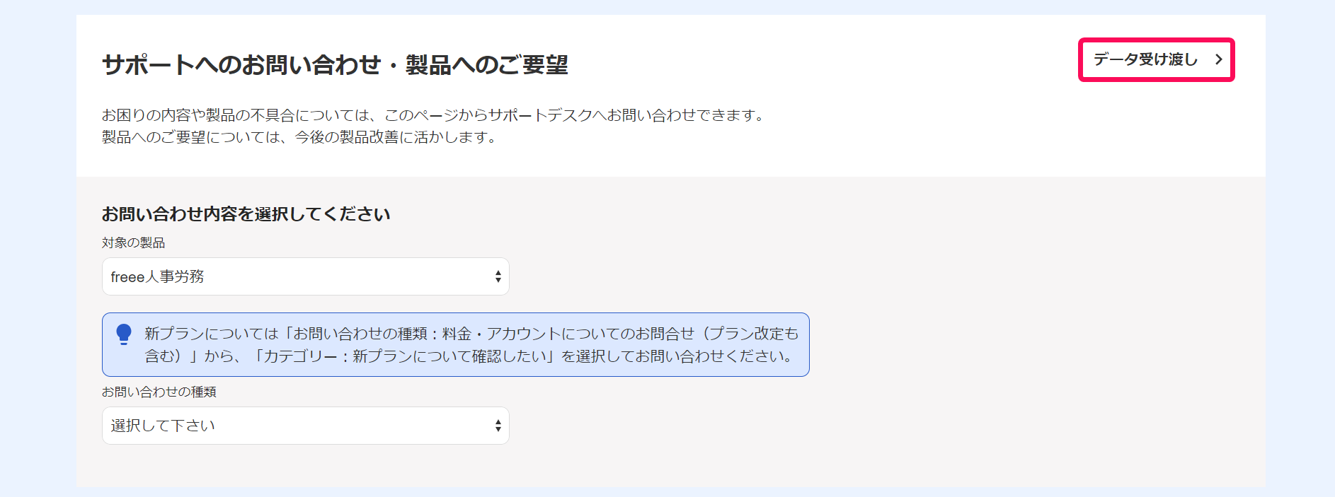 データ受け渡しを赤枠で囲っている画面のスクリーンショット