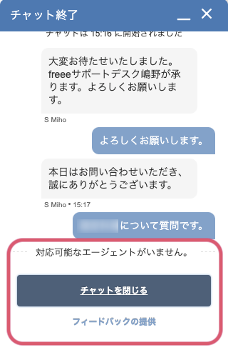 対応可能なエージェントがいませんなどを赤枠で囲っている画面のスクリーンショット