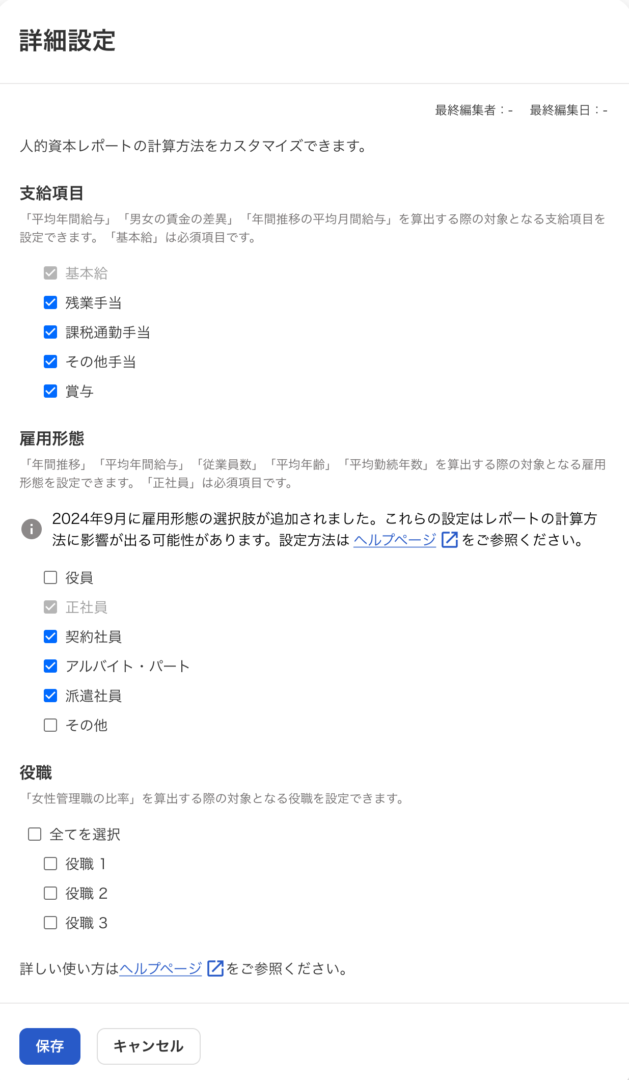詳細設定画面のスクリーンショット