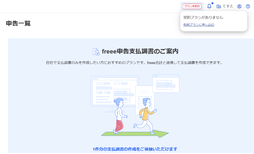 freee申告支払調書画面のスクリーンショット