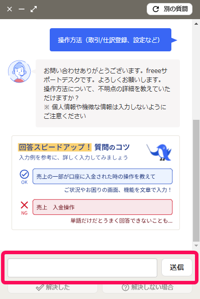 チャットサポートを利用する【freee会計】 – freee ヘルプセンター